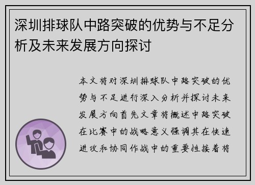 深圳排球队中路突破的优势与不足分析及未来发展方向探讨
