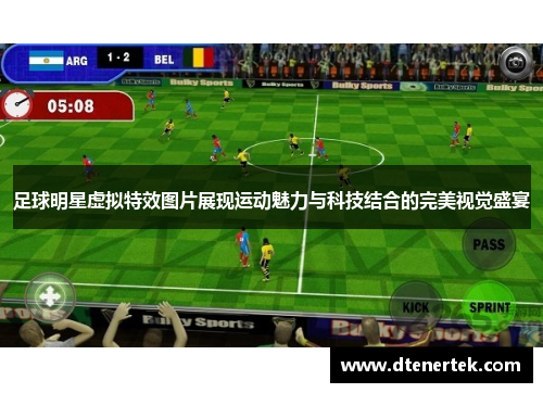 足球明星虚拟特效图片展现运动魅力与科技结合的完美视觉盛宴