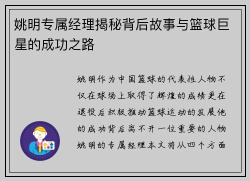 姚明专属经理揭秘背后故事与篮球巨星的成功之路